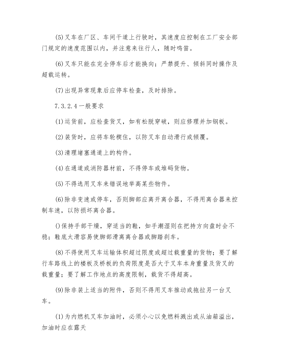 叉车司机岗位操作规程_第3页
