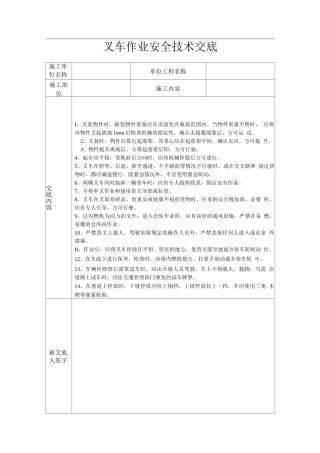叉车作业安全技术交底