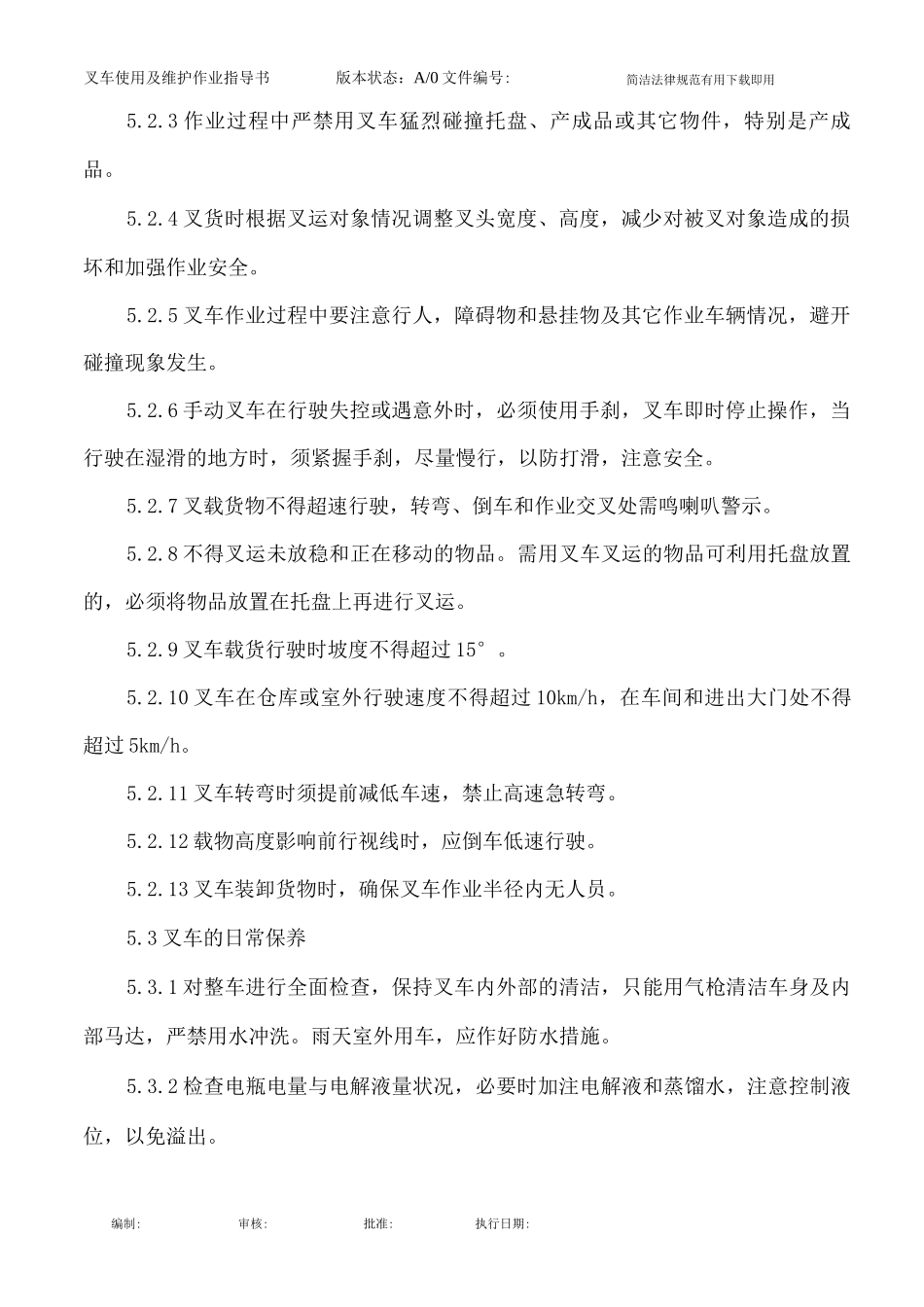 叉车使用及维护作业指导书_第2页