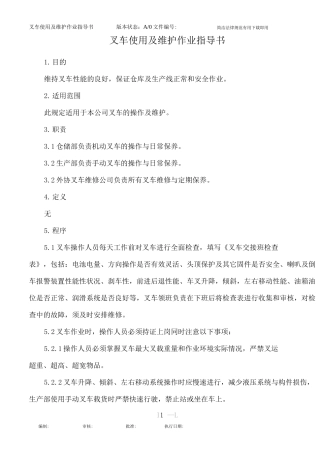 叉车使用及维护作业指导书