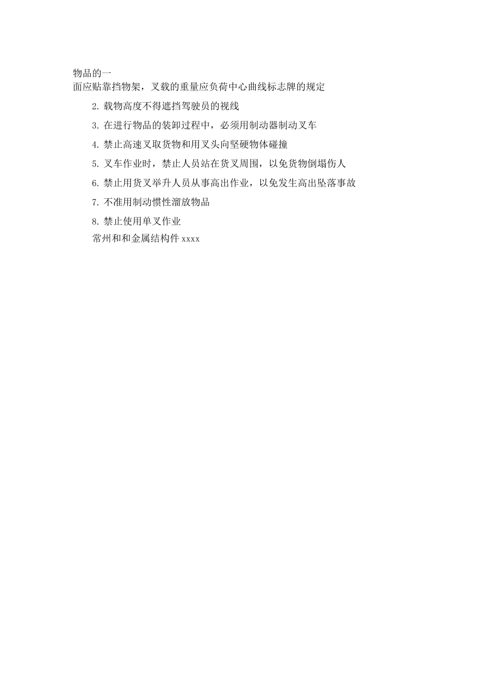 叉车安全使用规章制度_第2页