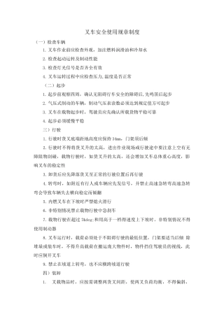 叉车安全使用规章制度