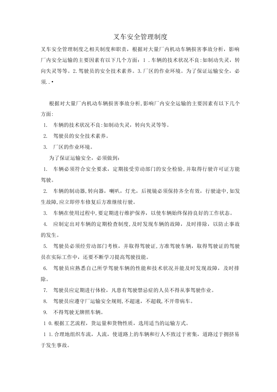 叉车安全管理制度_第1页