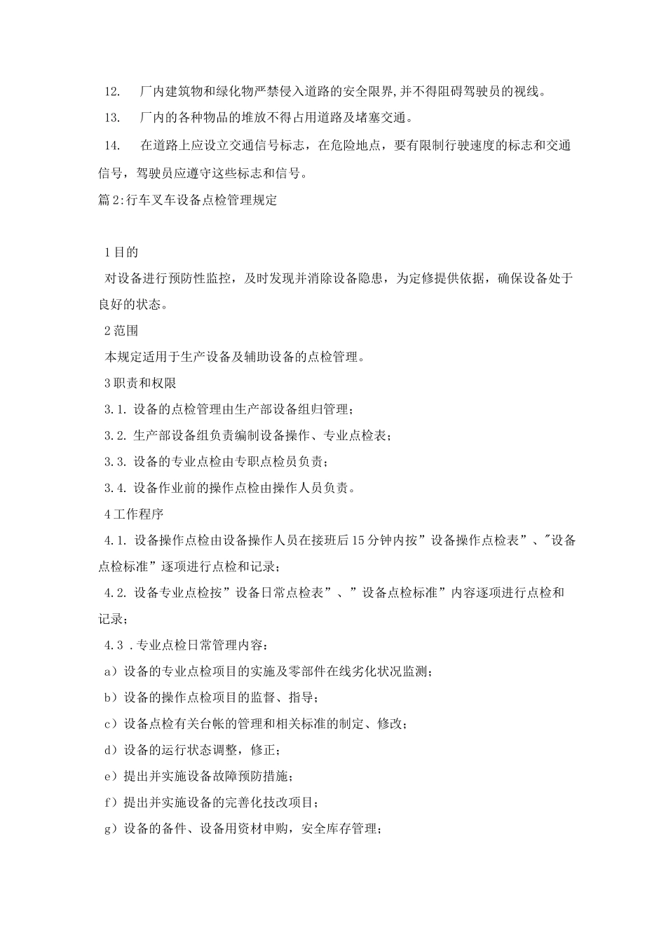 叉车安全管理制度_第2页