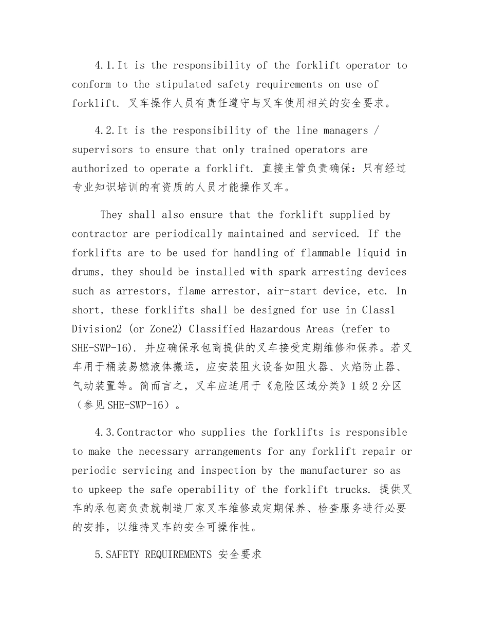 叉车安全操作程序_第2页