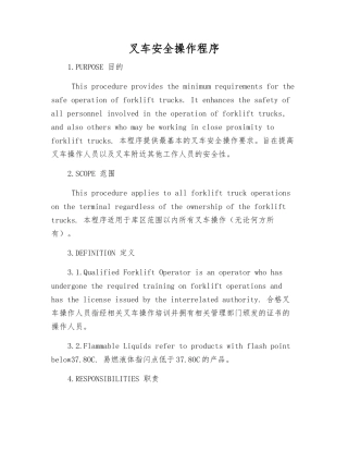 叉车安全操作程序