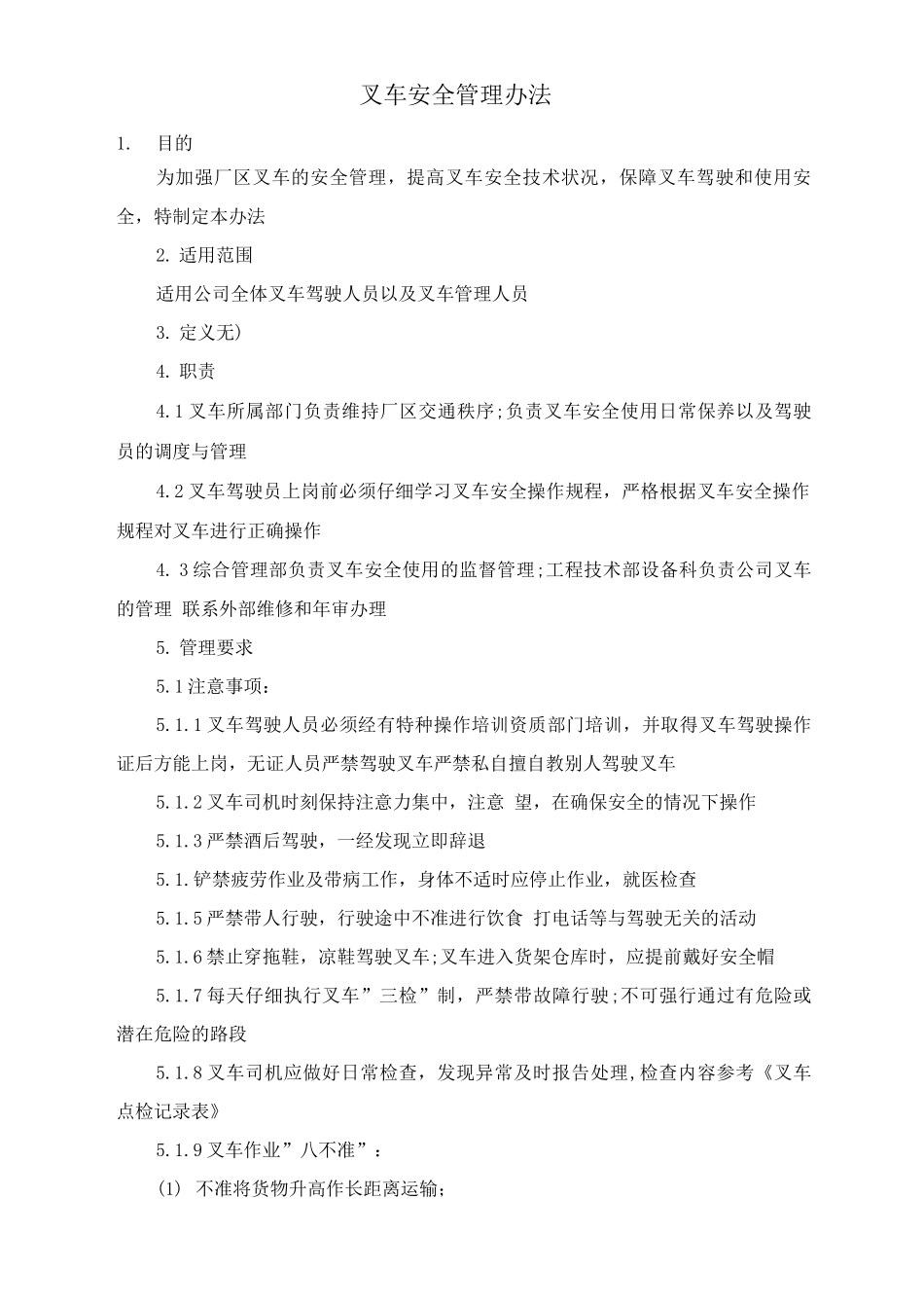 叉车安全管理办法_第1页