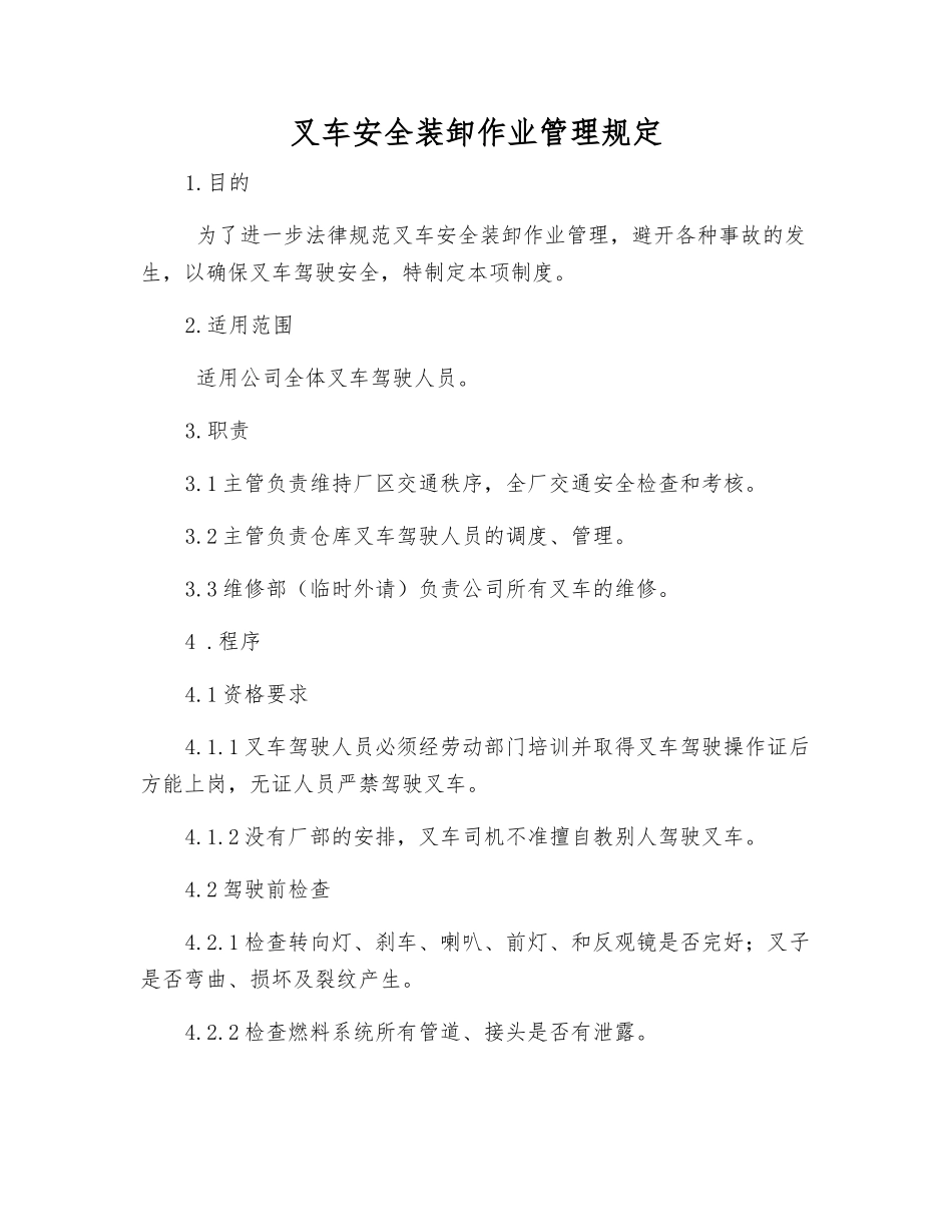 叉车安全装卸作业管理规定_第1页