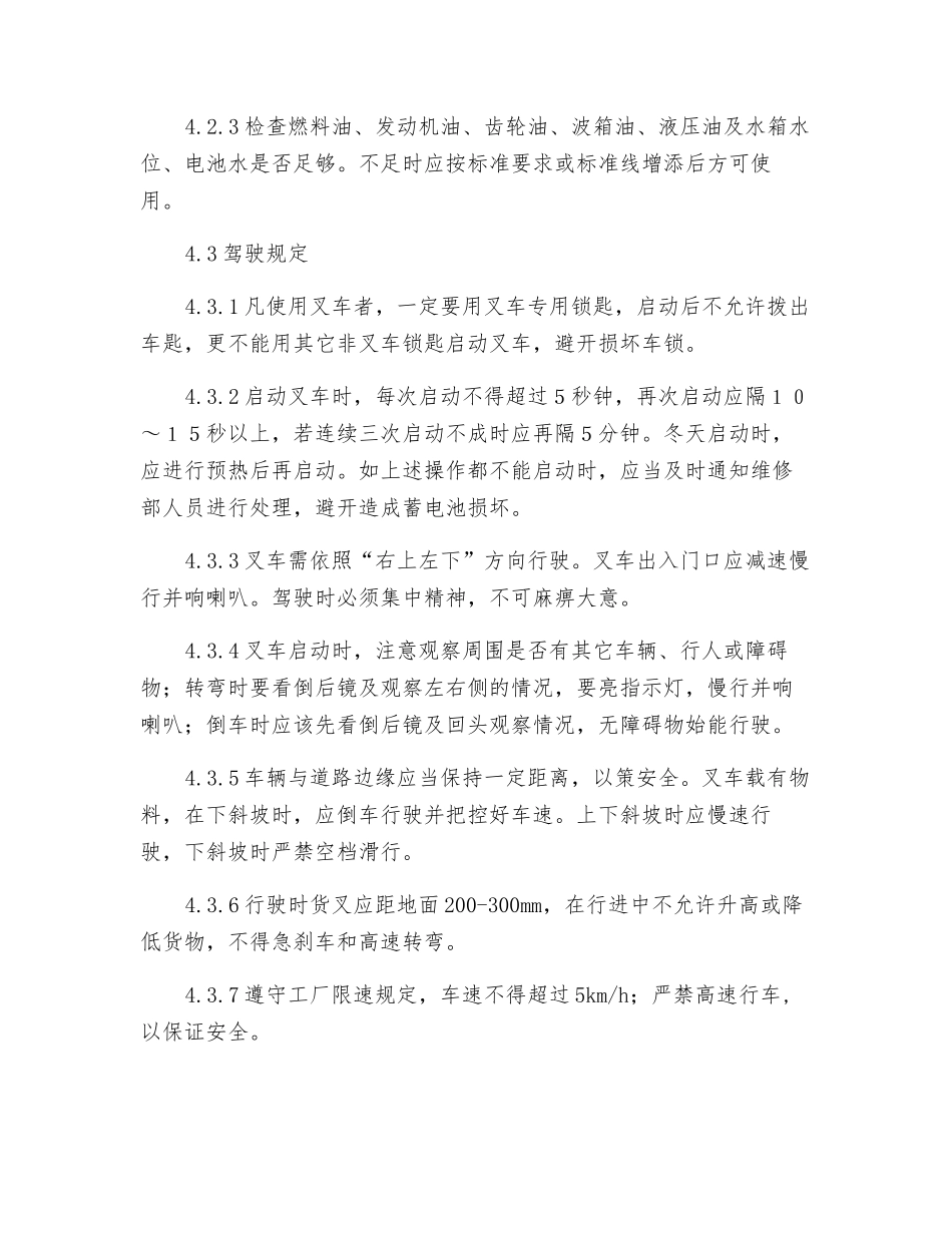 叉车安全装卸作业管理规定_第2页