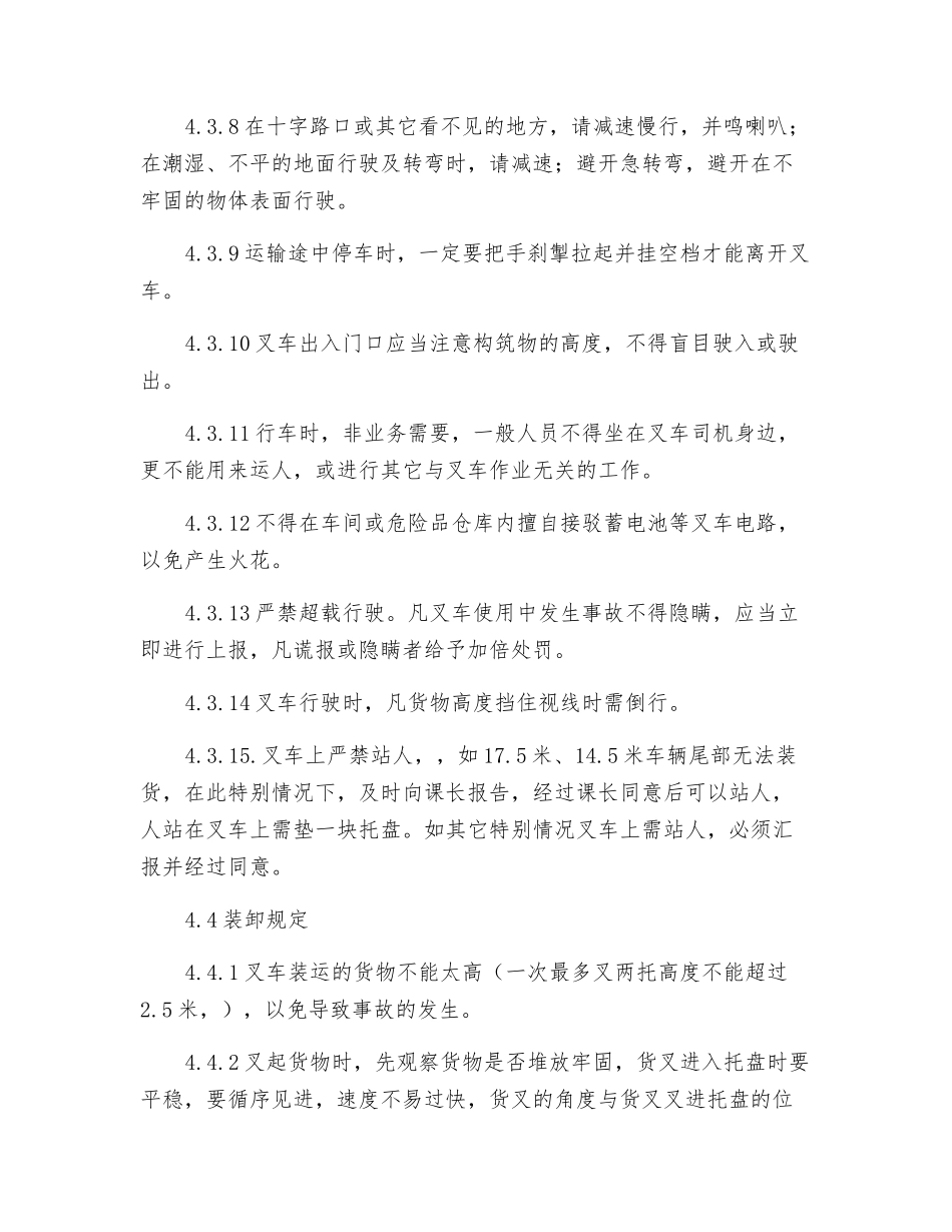 叉车安全装卸作业管理规定_第3页