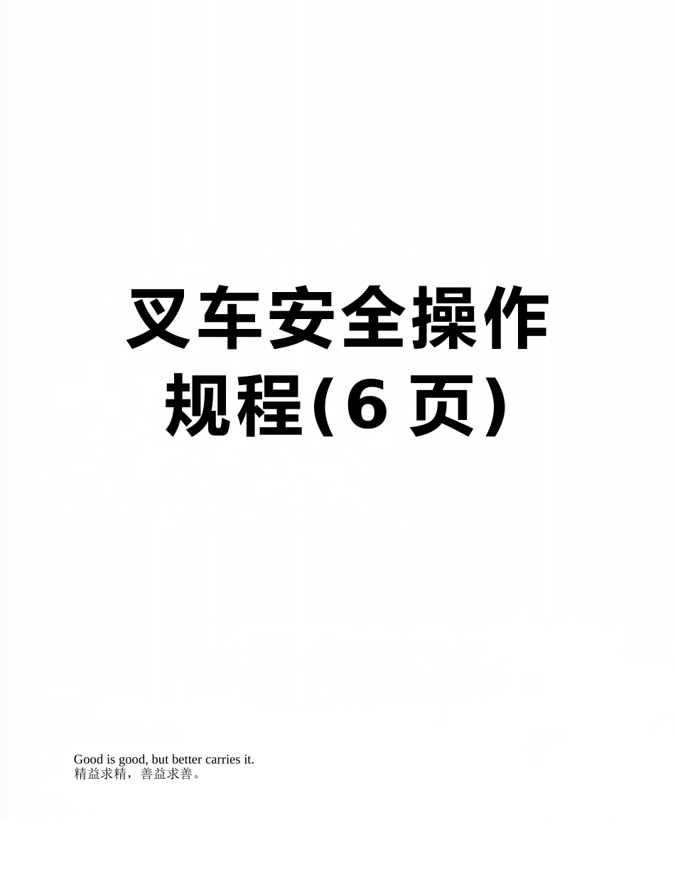 叉车安全操作规程_第1页