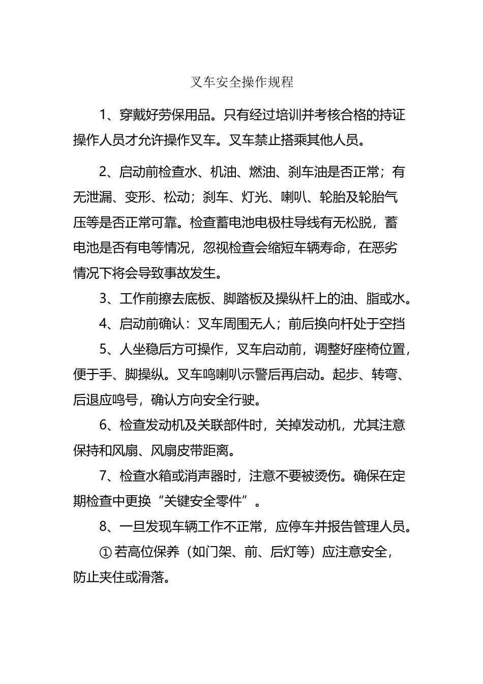 叉车安全操作规程_第2页