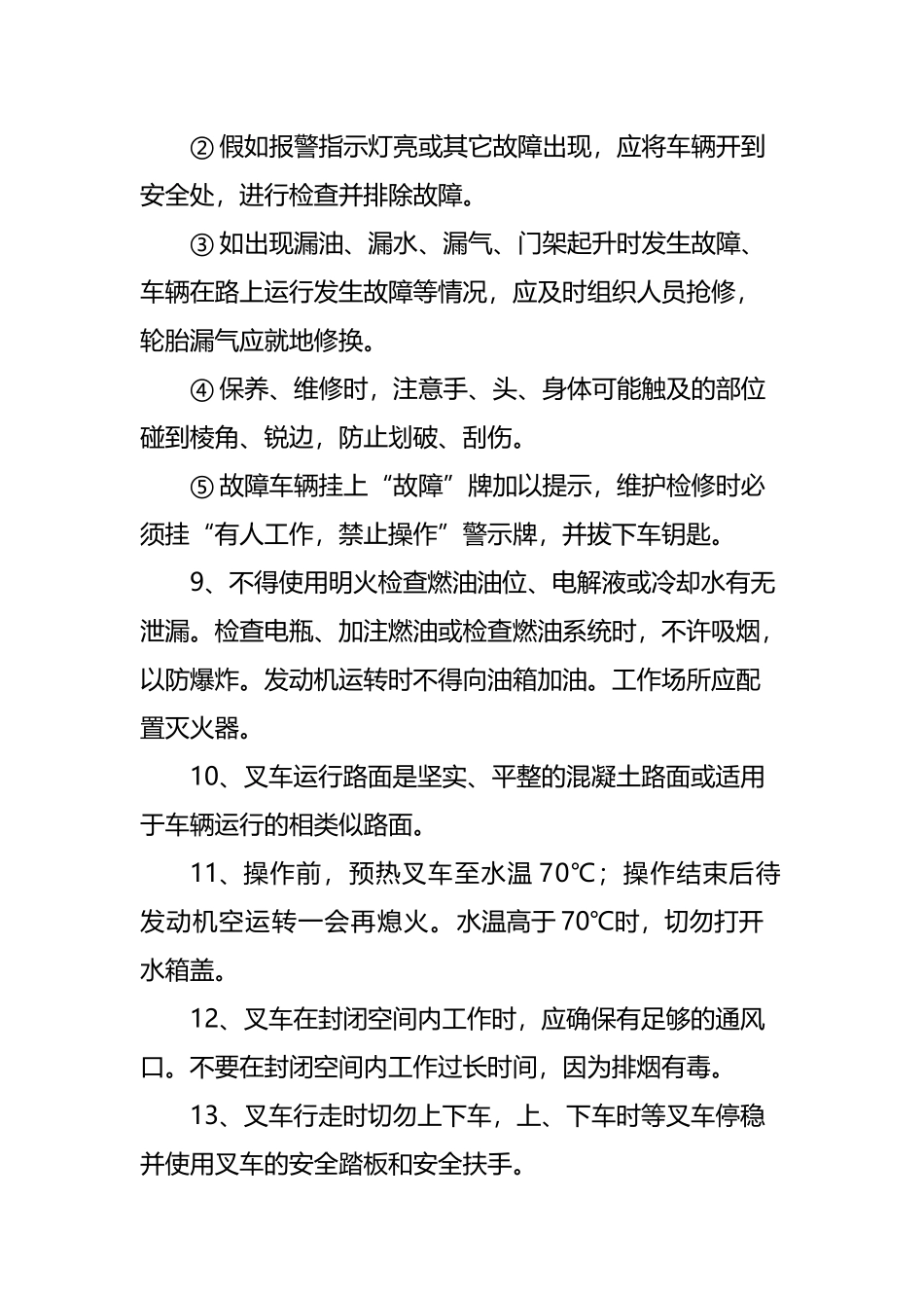 叉车安全操作规程_第3页