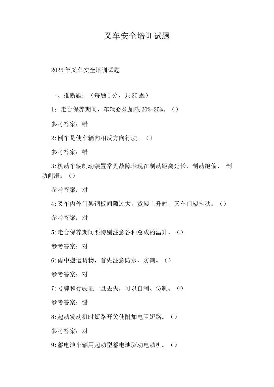 叉车安全培训试题_第1页