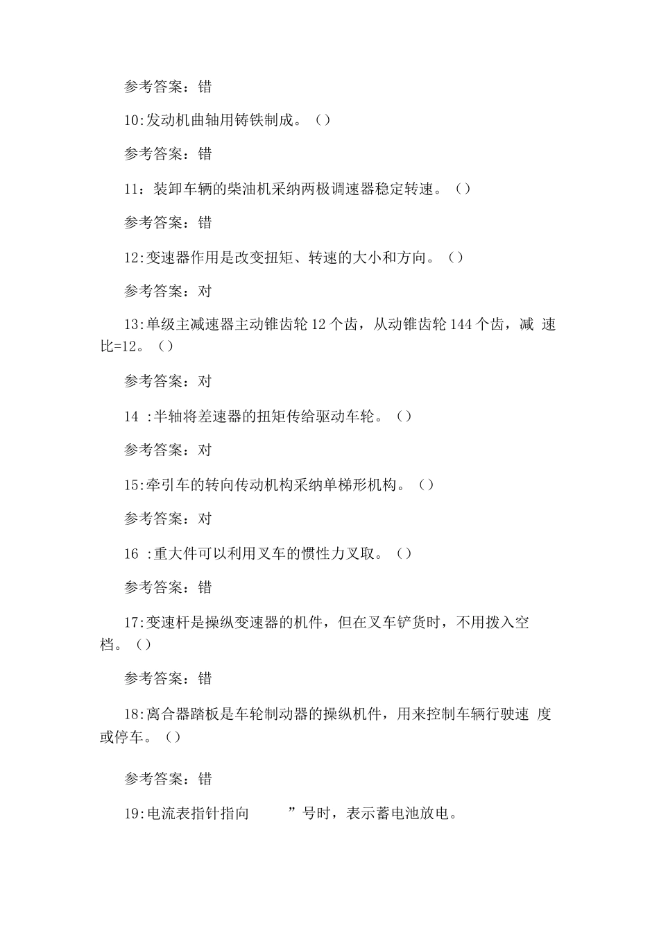 叉车安全培训试题_第2页