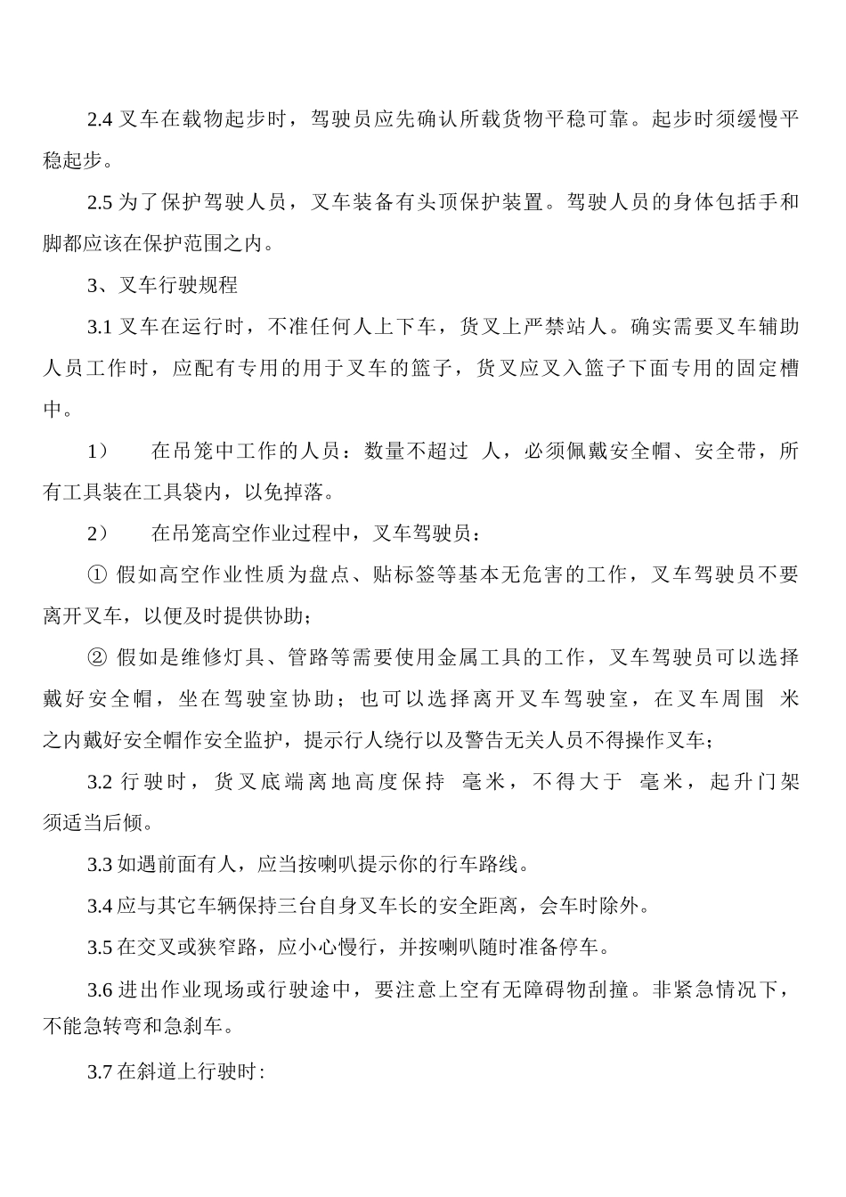 叉车安全操作管理制度_第2页