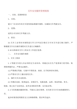 叉车安全操作管理制度