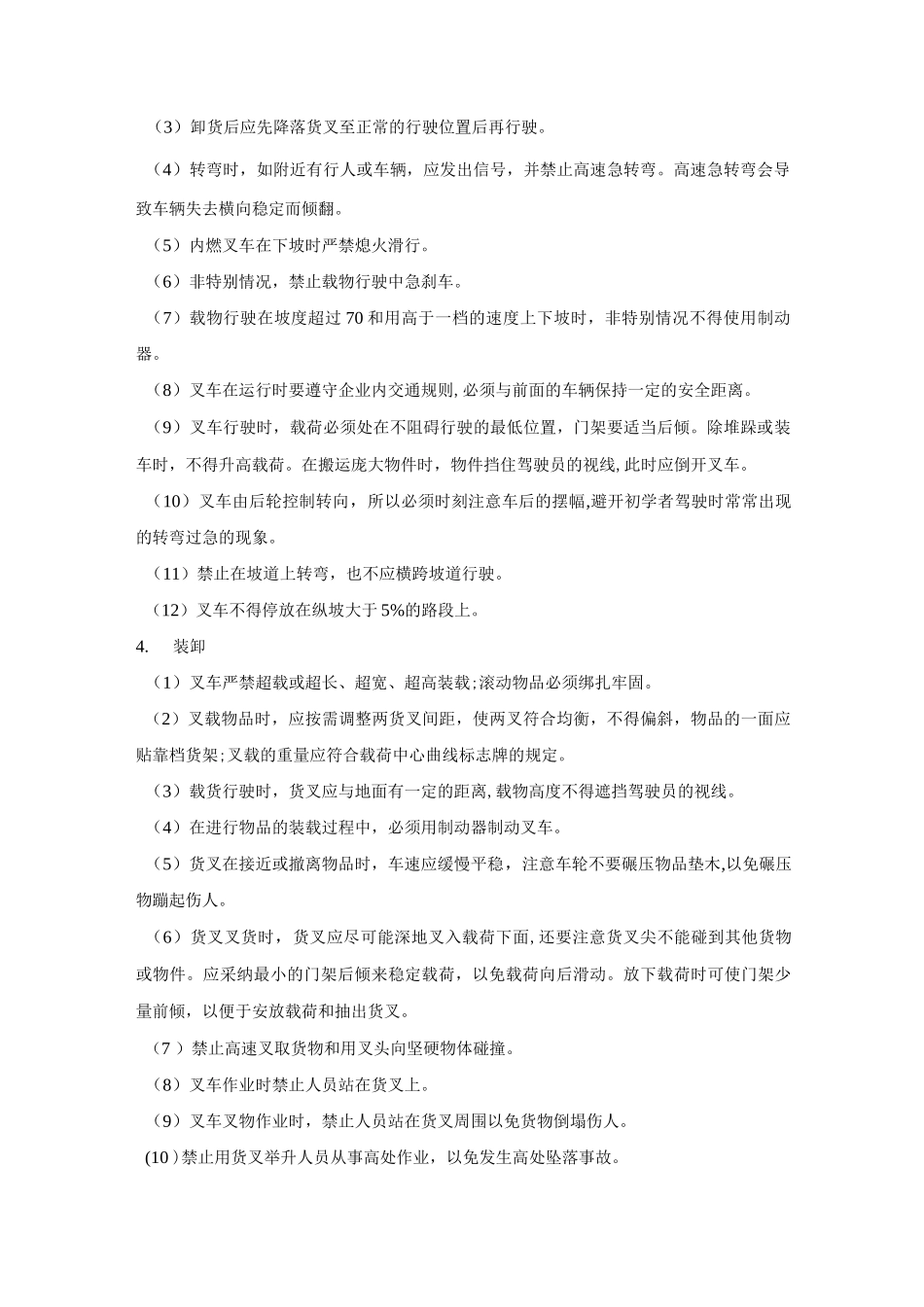 叉车安全驾驶操作规程_第2页