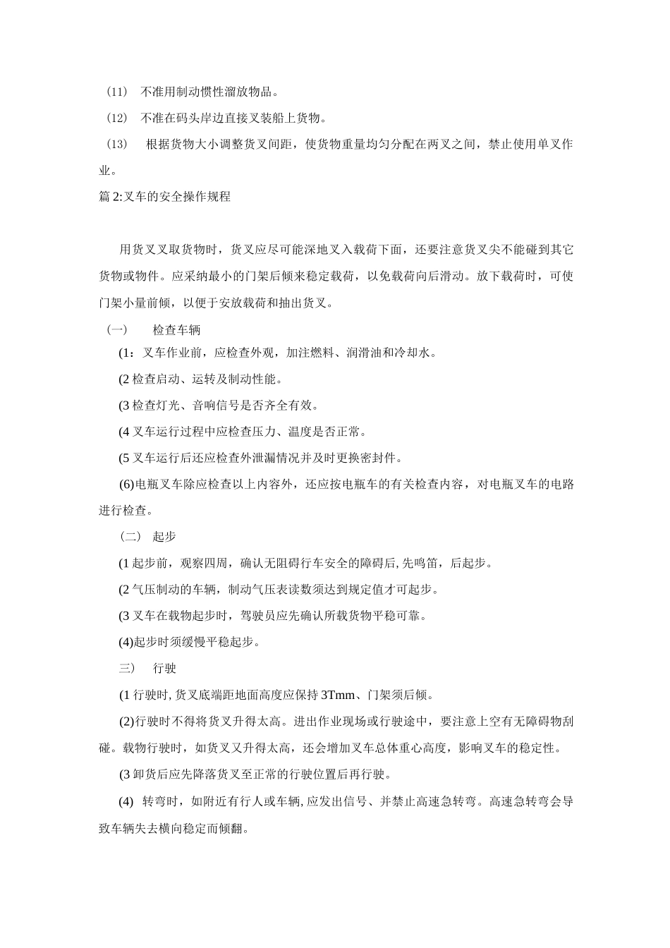 叉车安全驾驶操作规程_第3页