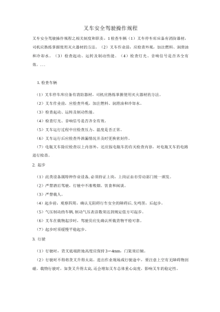 叉车安全驾驶操作规程
