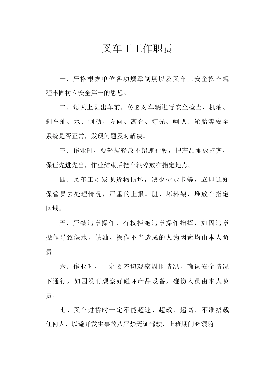 叉车工工作职责_第1页