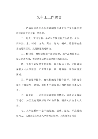 叉车工工作职责