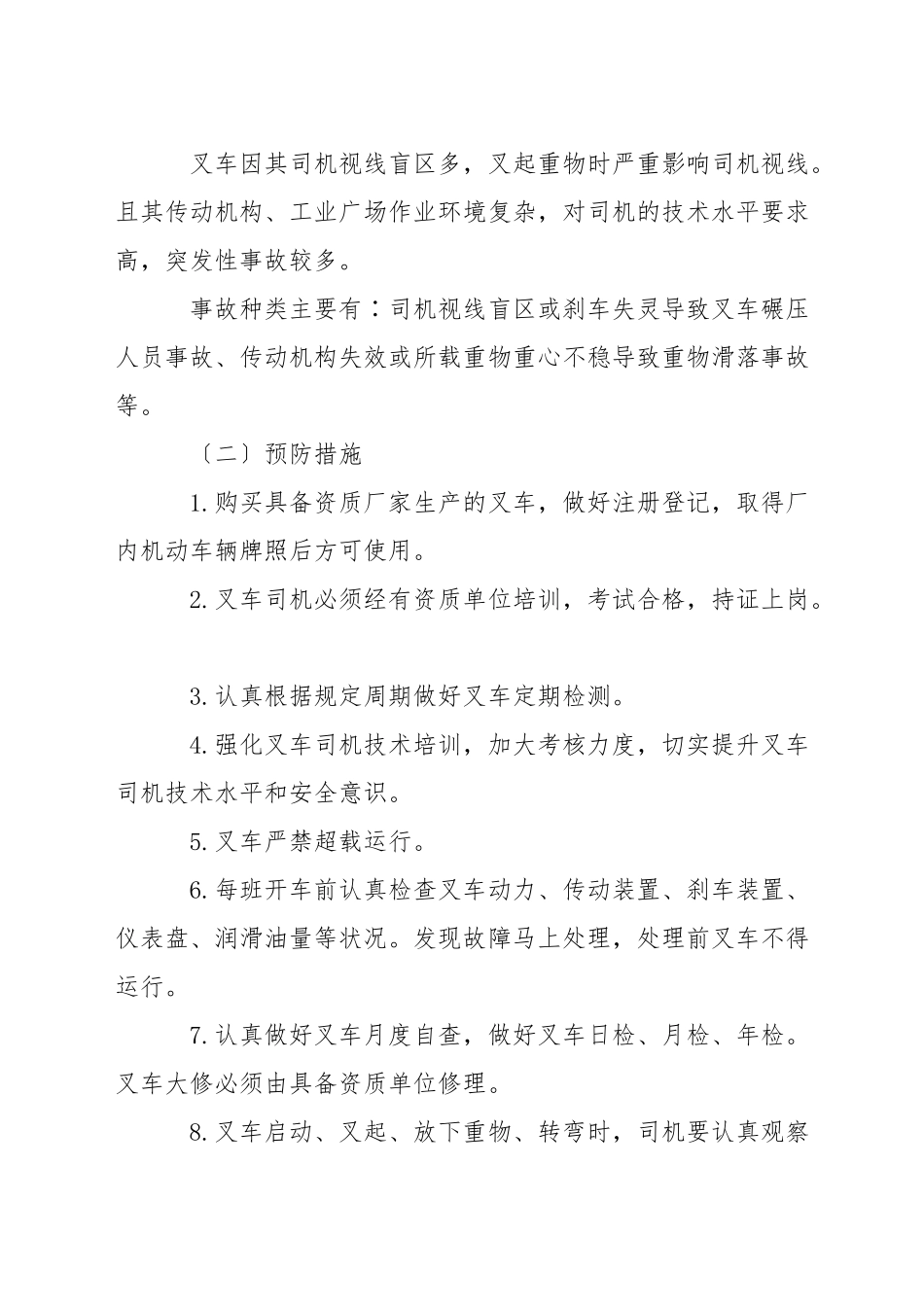 叉车应急预案_第2页