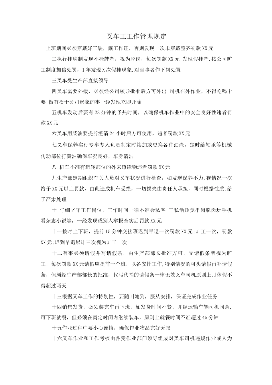 叉车工工作管理规定_第1页