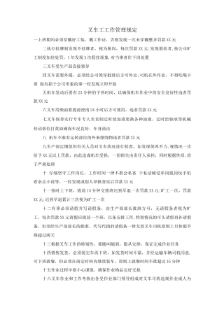 叉车工工作管理规定