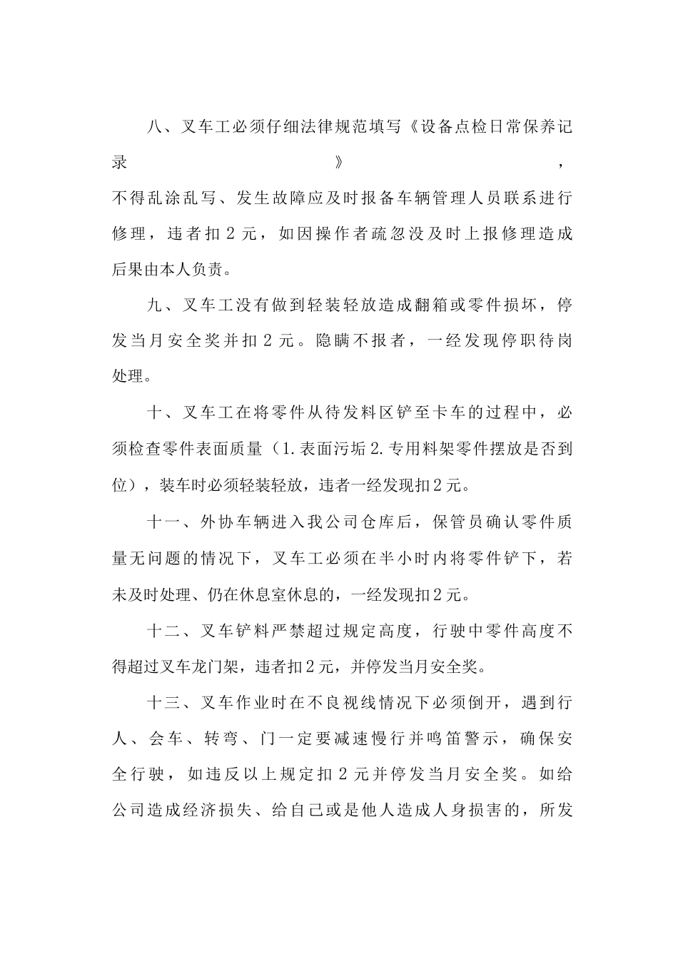 叉车工考核制度_第2页