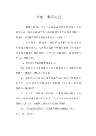 叉车工考核制度