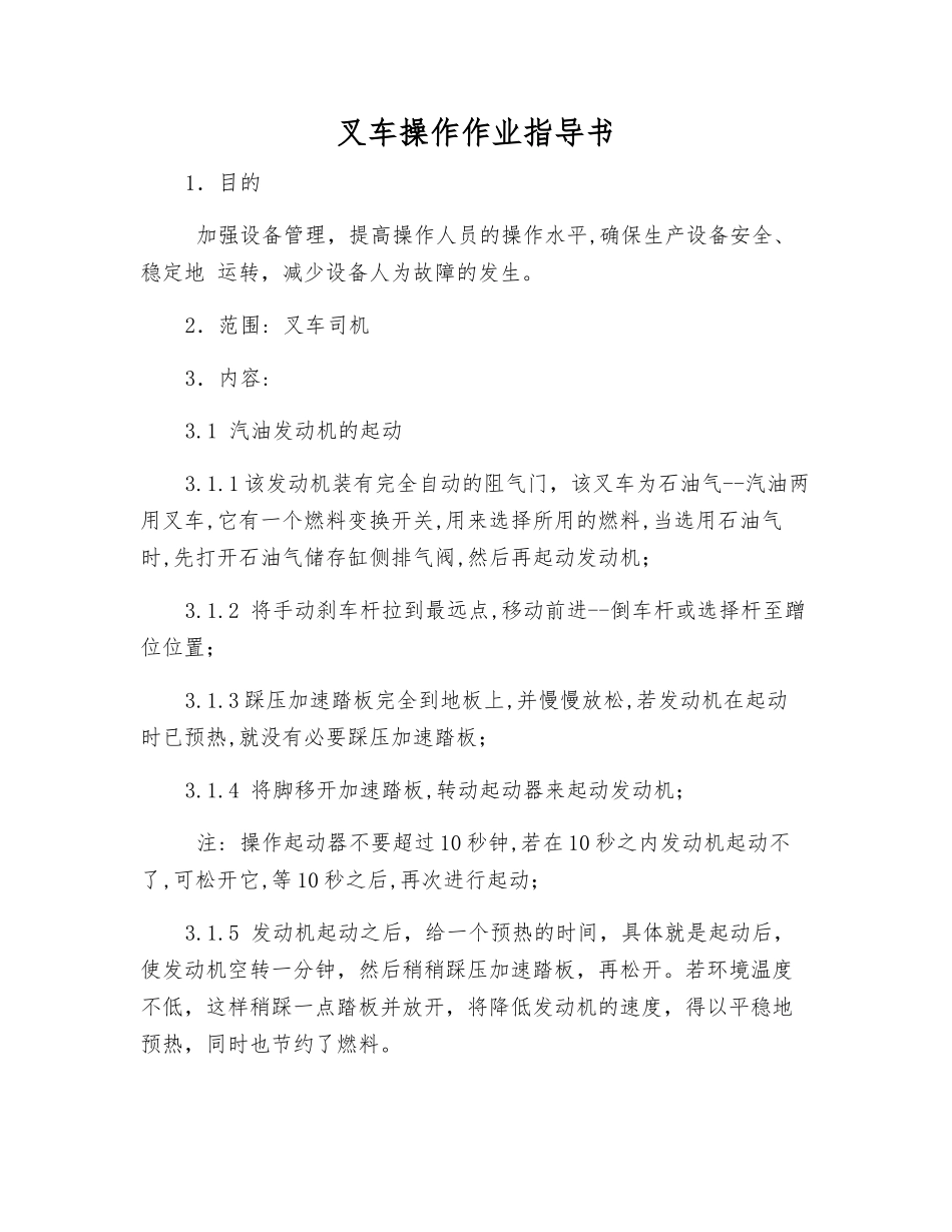 叉车操作作业指导书_第1页