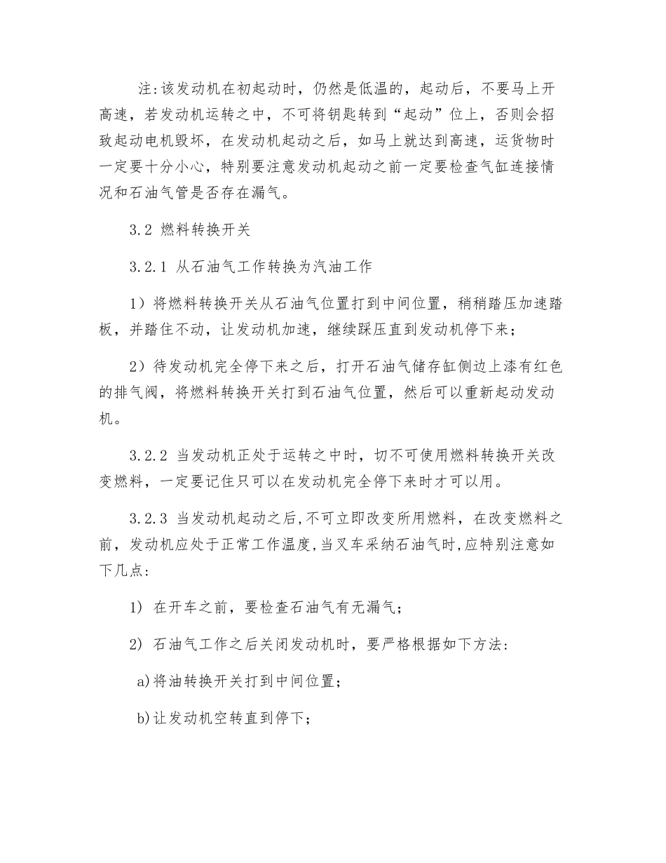 叉车操作作业指导书_第2页