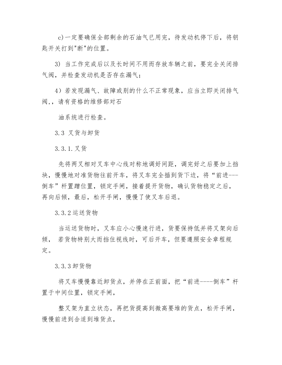 叉车操作作业指导书_第3页