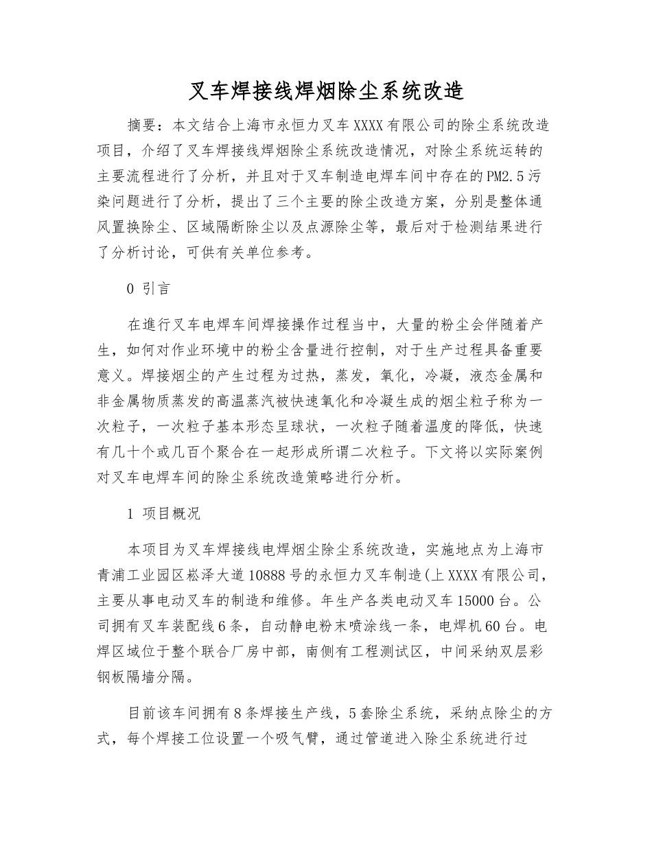 叉车焊接线焊烟除尘系统改造_第1页