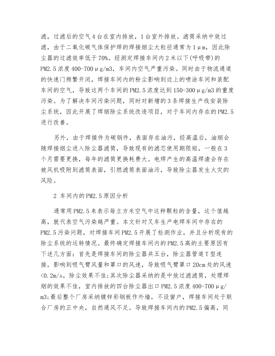 叉车焊接线焊烟除尘系统改造_第2页