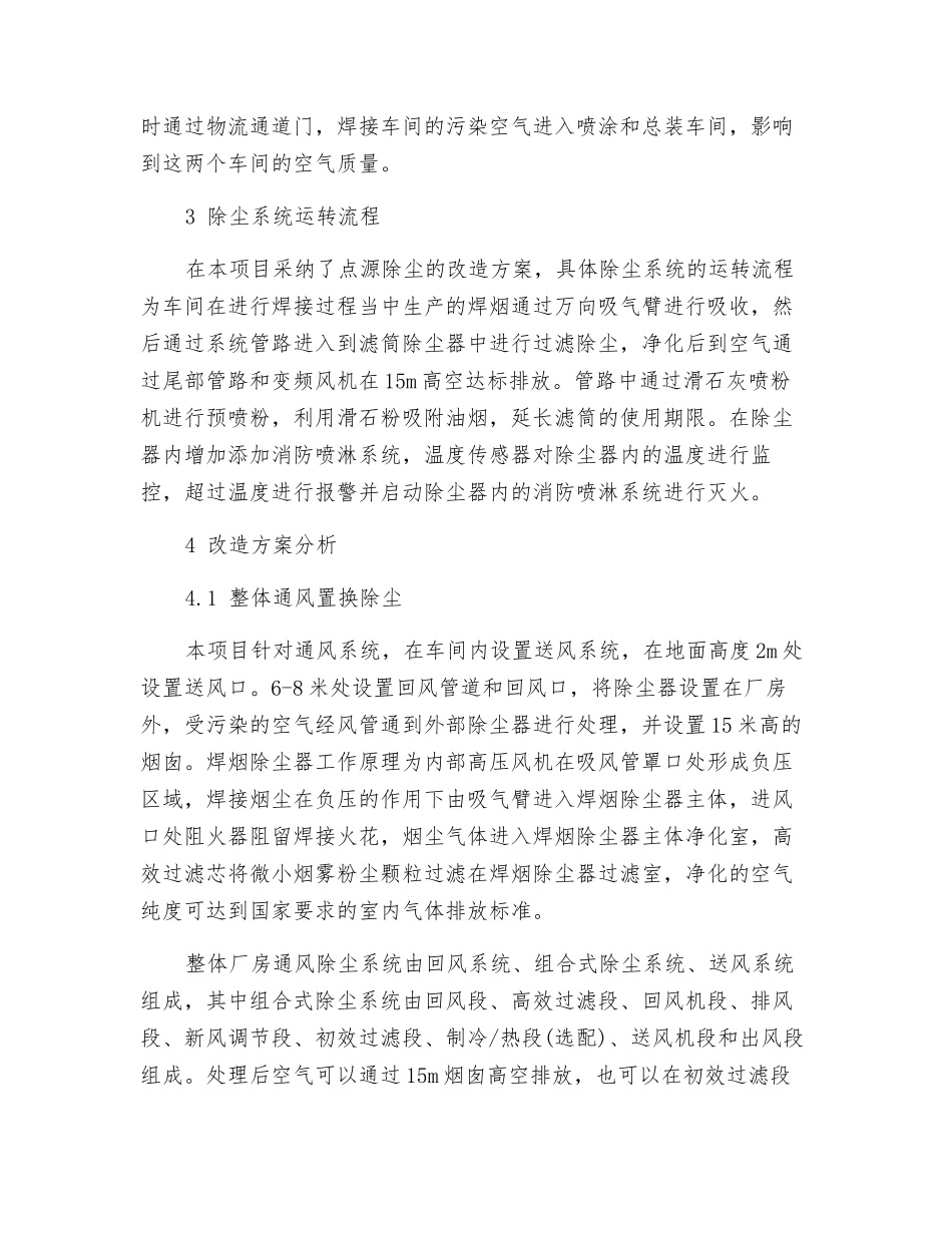 叉车焊接线焊烟除尘系统改造_第3页