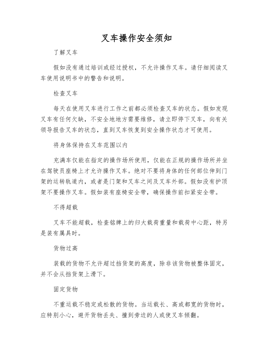 叉车操作安全须知_第1页