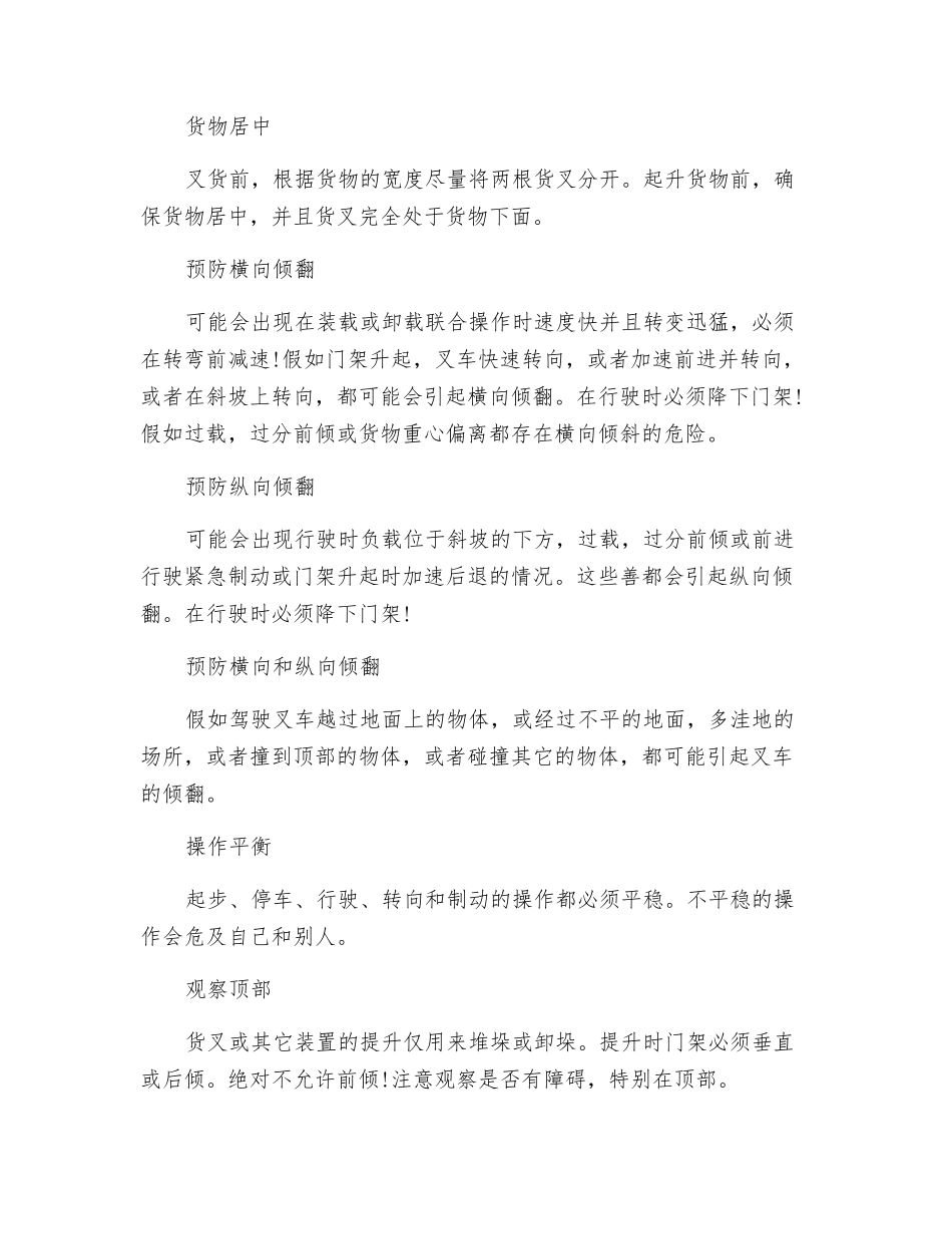 叉车操作安全须知_第2页