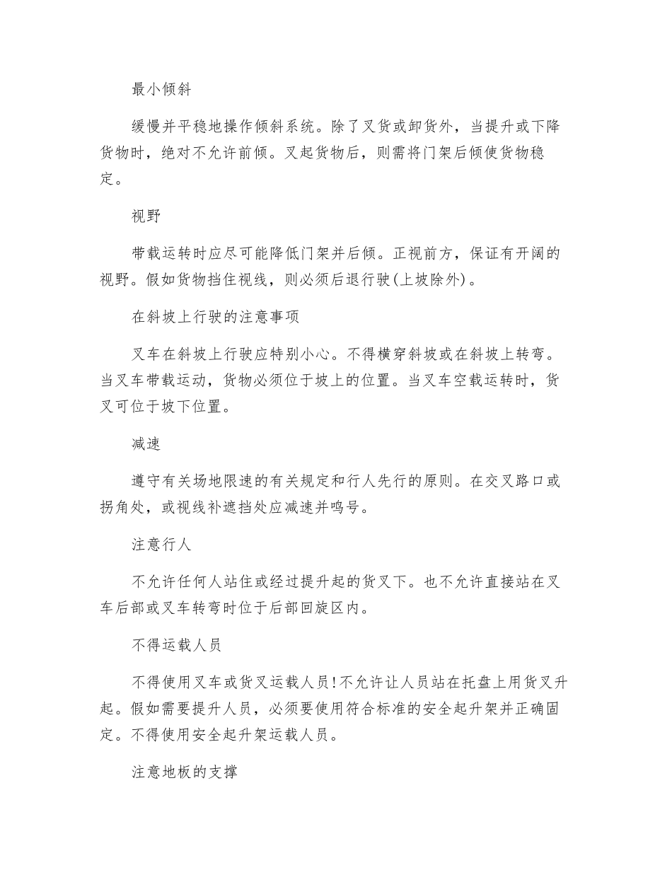 叉车操作安全须知_第3页