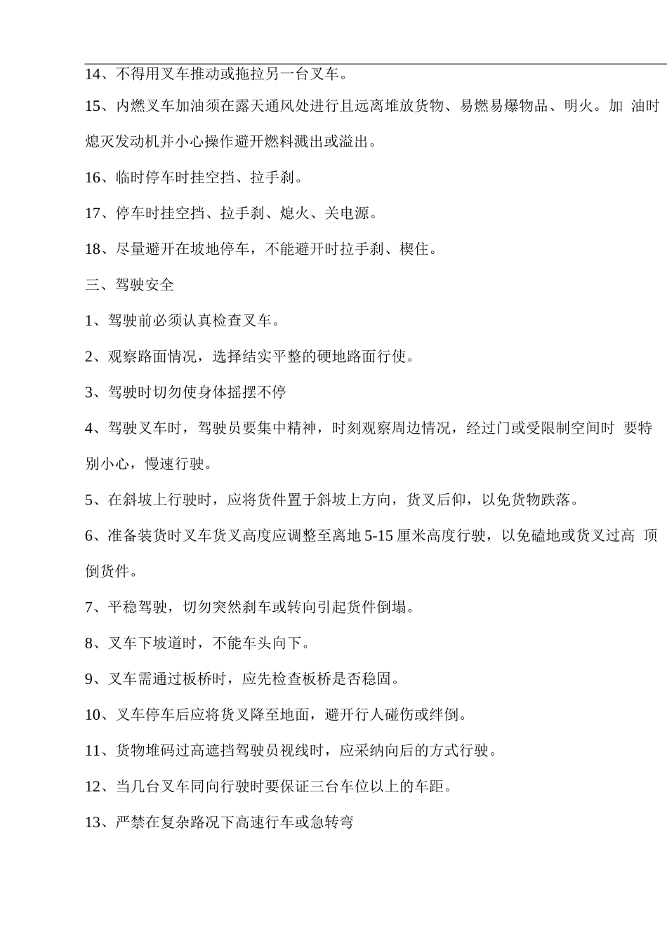 叉车操作规程及日常保养_第2页