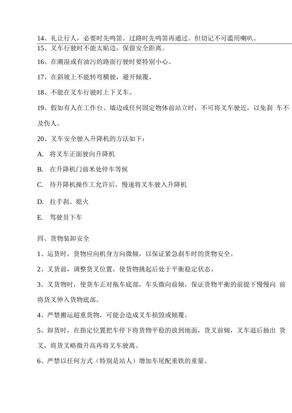 叉车操作规程及日常保养_第3页