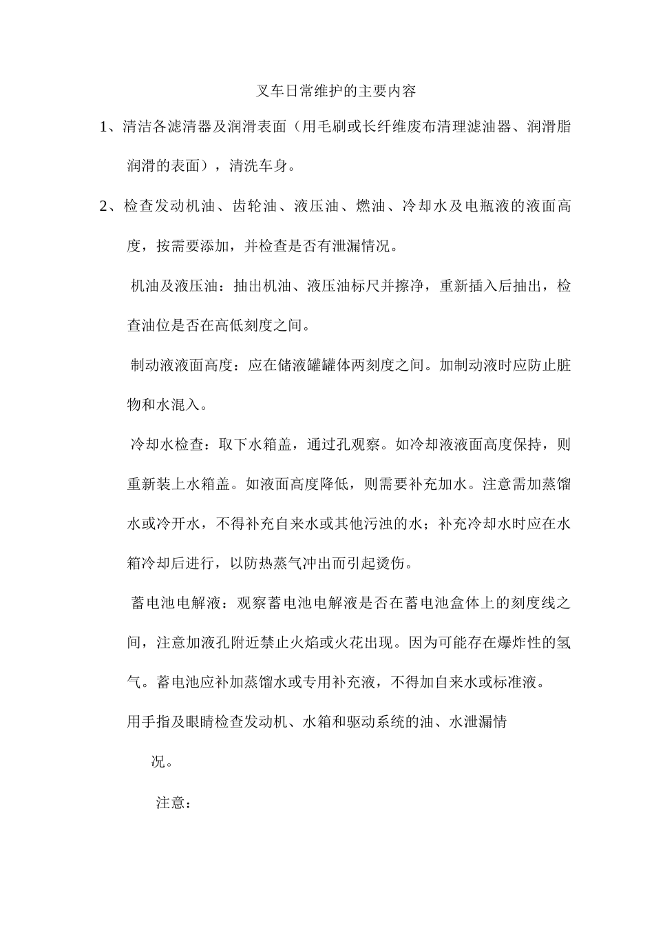 叉车日常维护的主要内容_第1页