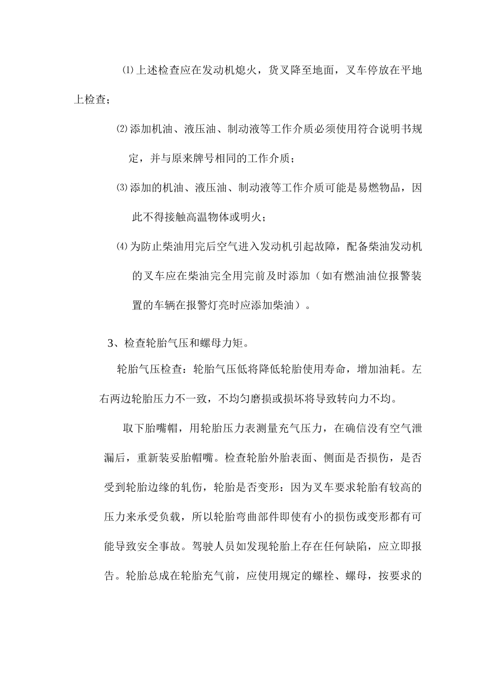 叉车日常维护的主要内容_第2页