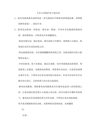 叉车日常维护的主要内容