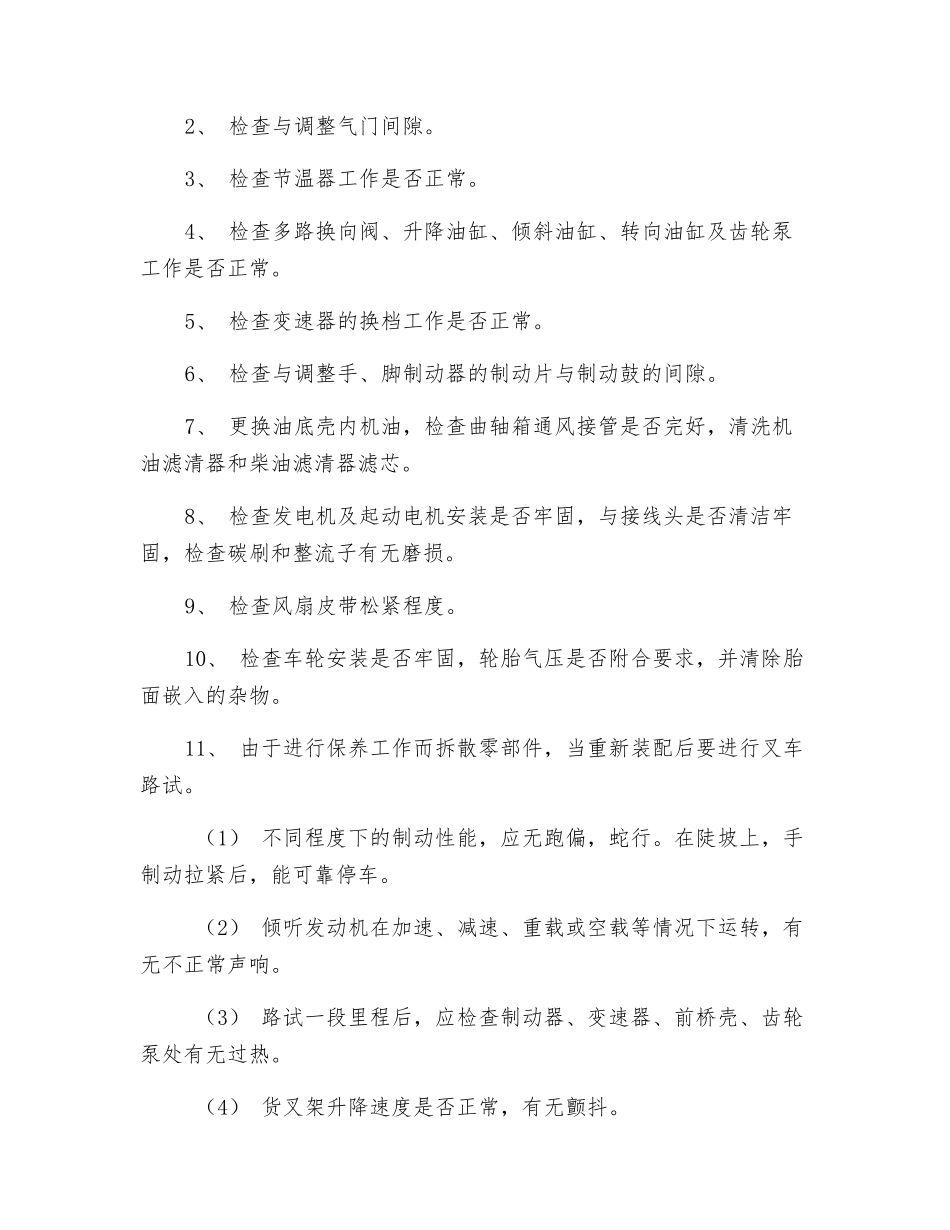 叉车技术维护保养措施_第2页