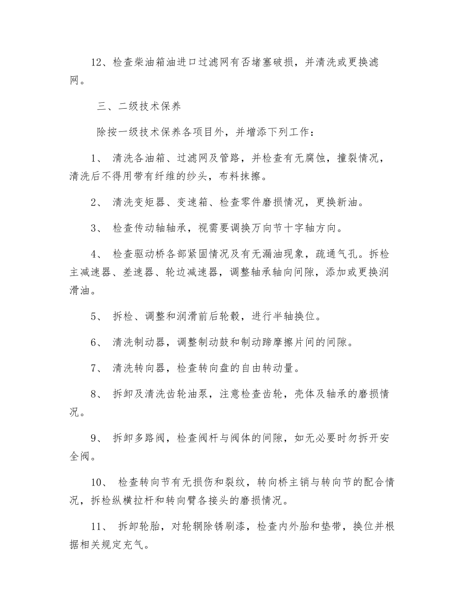 叉车技术维护保养措施_第3页