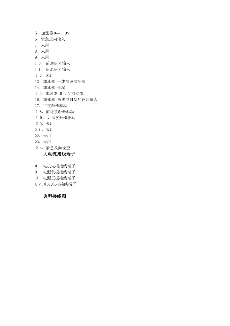 叉车控制电路图_第2页