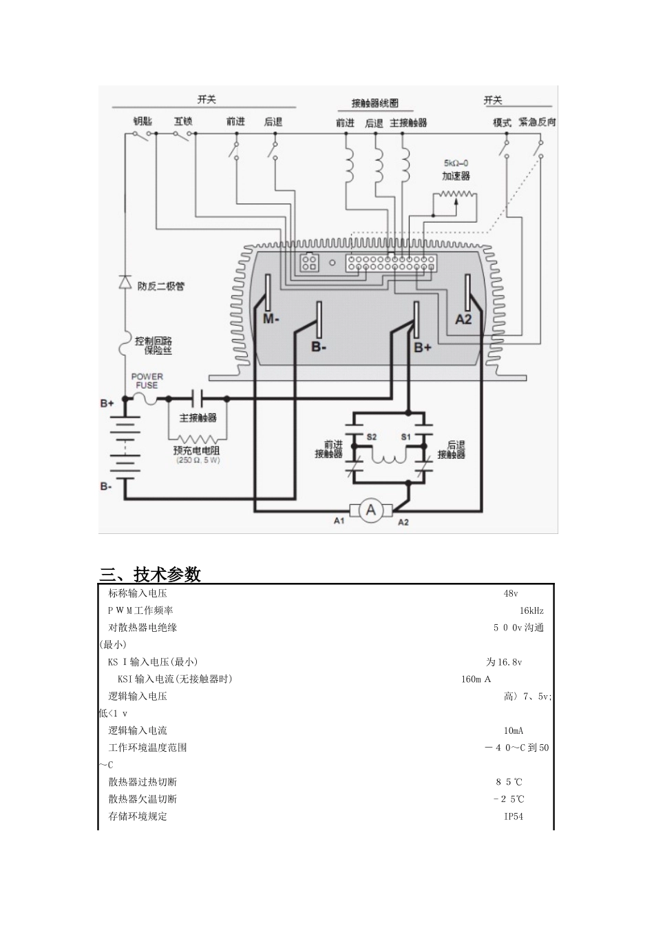 叉车控制电路图_第3页