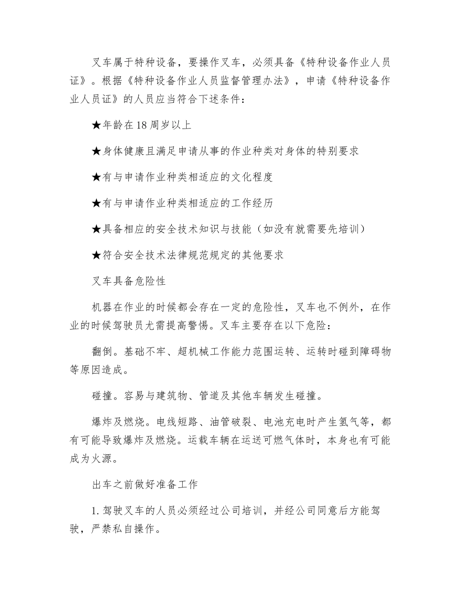 叉车操作须谨慎-讲究方法保平安_第2页
